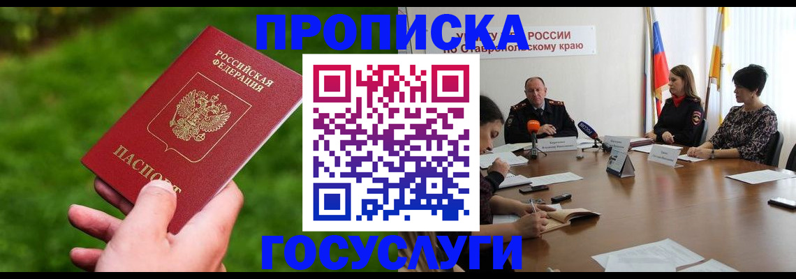 прописка для военкомата в Великих Луках