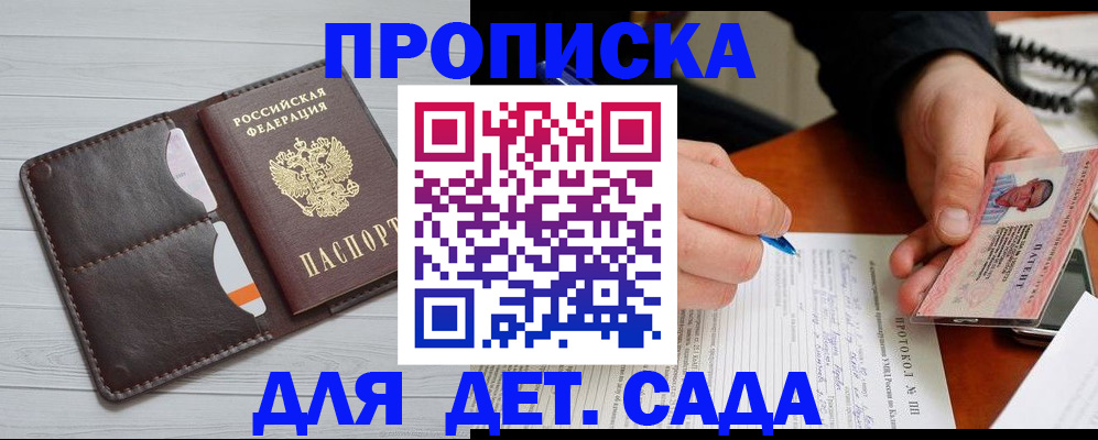 временная прописка в Великих Луках