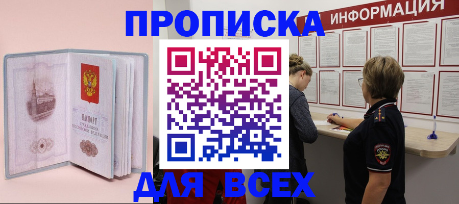 прописка паспорт в Великих Луках