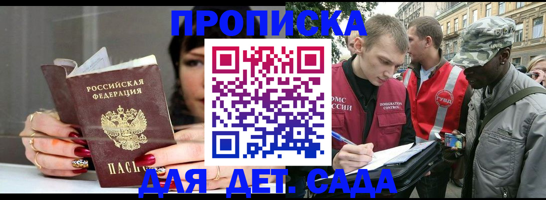 временная регистрация купить в Великих Луках