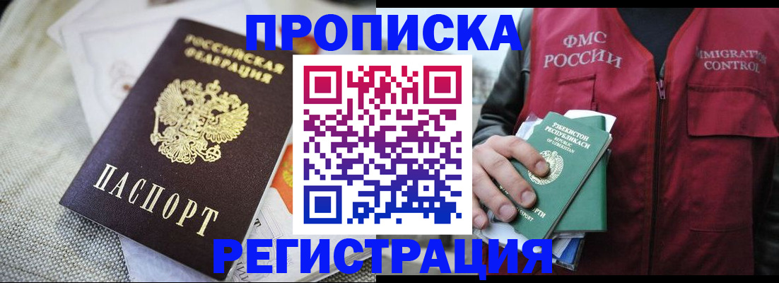 временная регистрация в квартире в Великих Луках